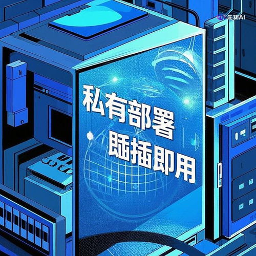 即插即用 先知AI如何突破核心技術瓶頸，重塑技術服務范式