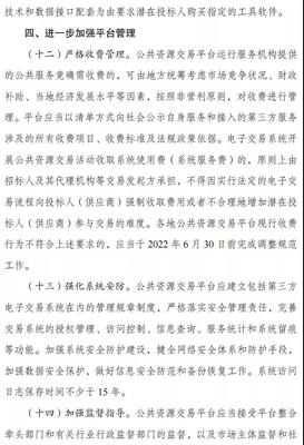 發改委新規賦能 中標候選人公示與公共資源交易技術服務的升級之路